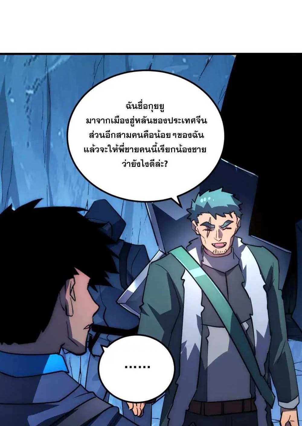 Rise From The Rubble แปลไทย