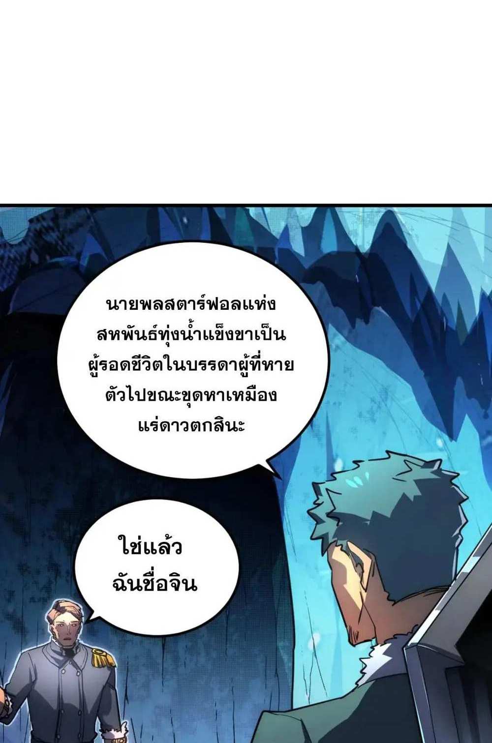 Rise From The Rubble แปลไทย