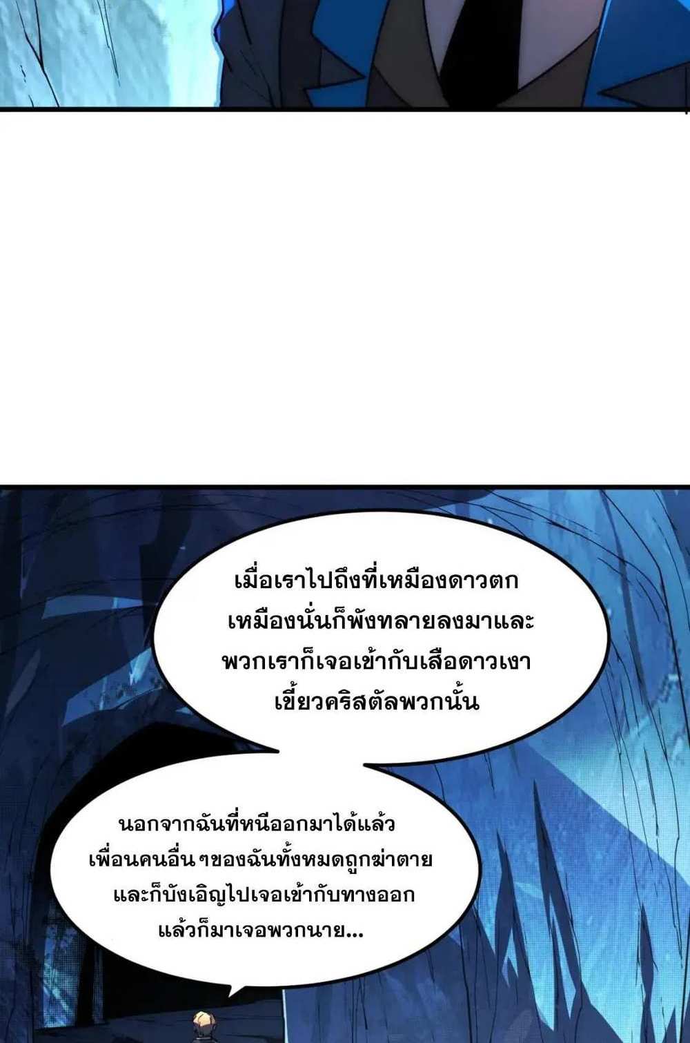 Rise From The Rubble แปลไทย