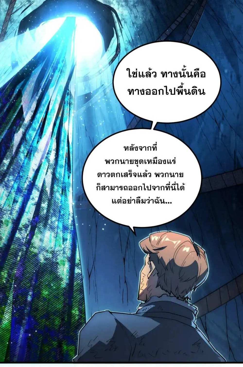 Rise From The Rubble แปลไทย