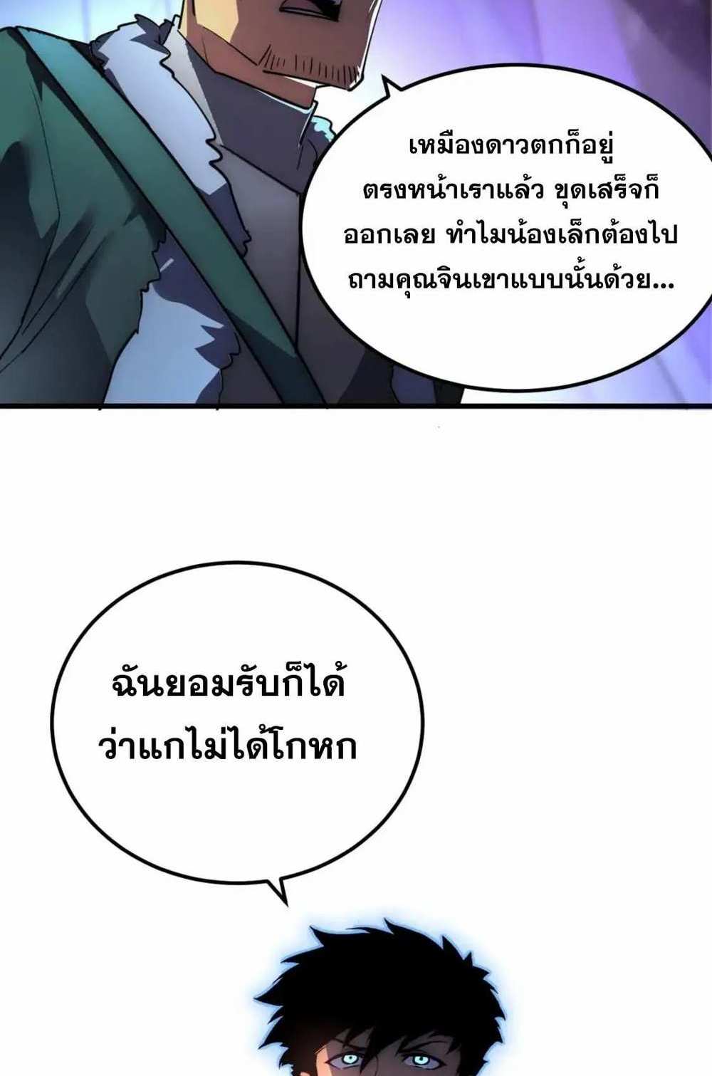 Rise From The Rubble แปลไทย