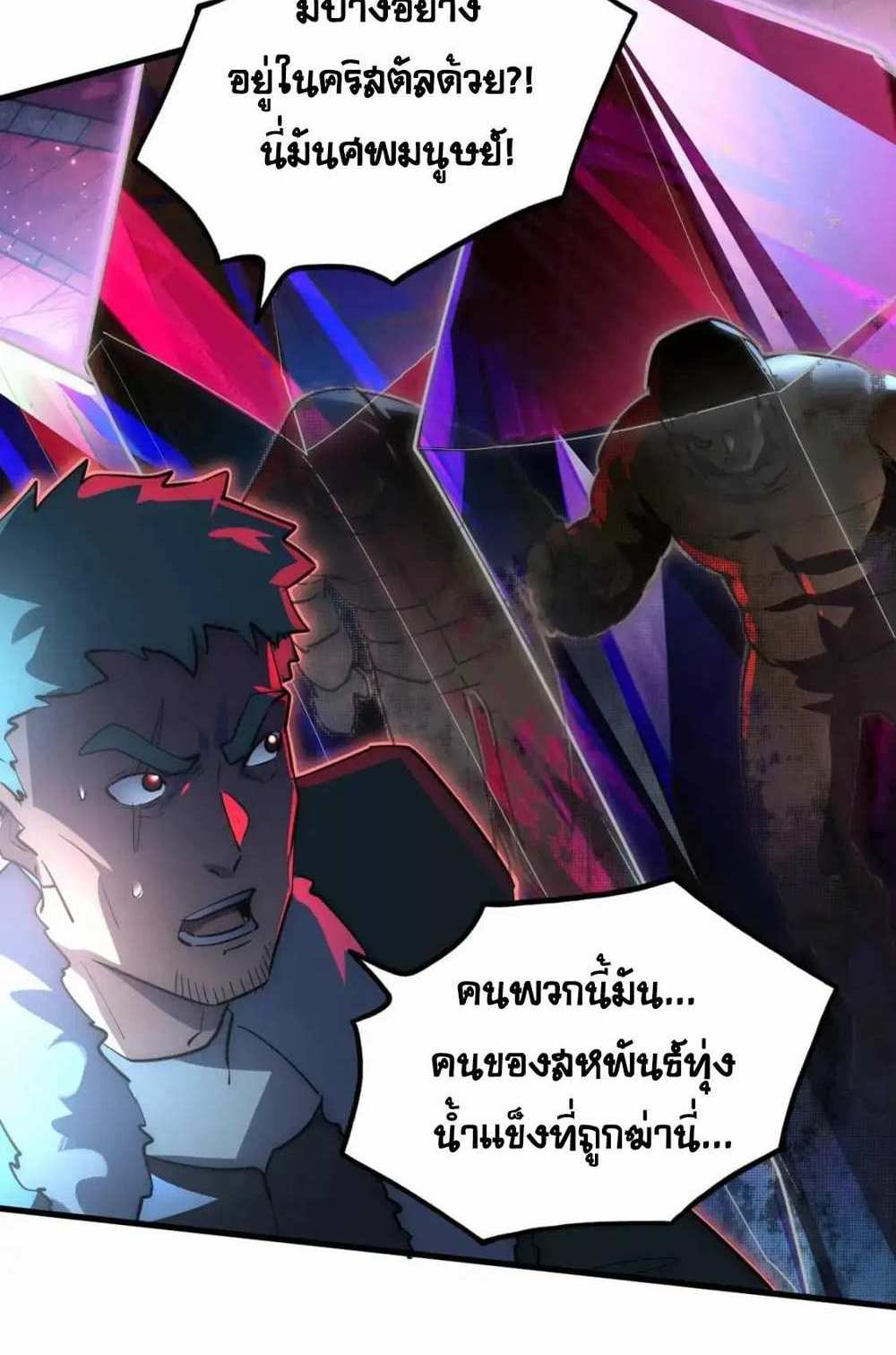 Rise From The Rubble แปลไทย