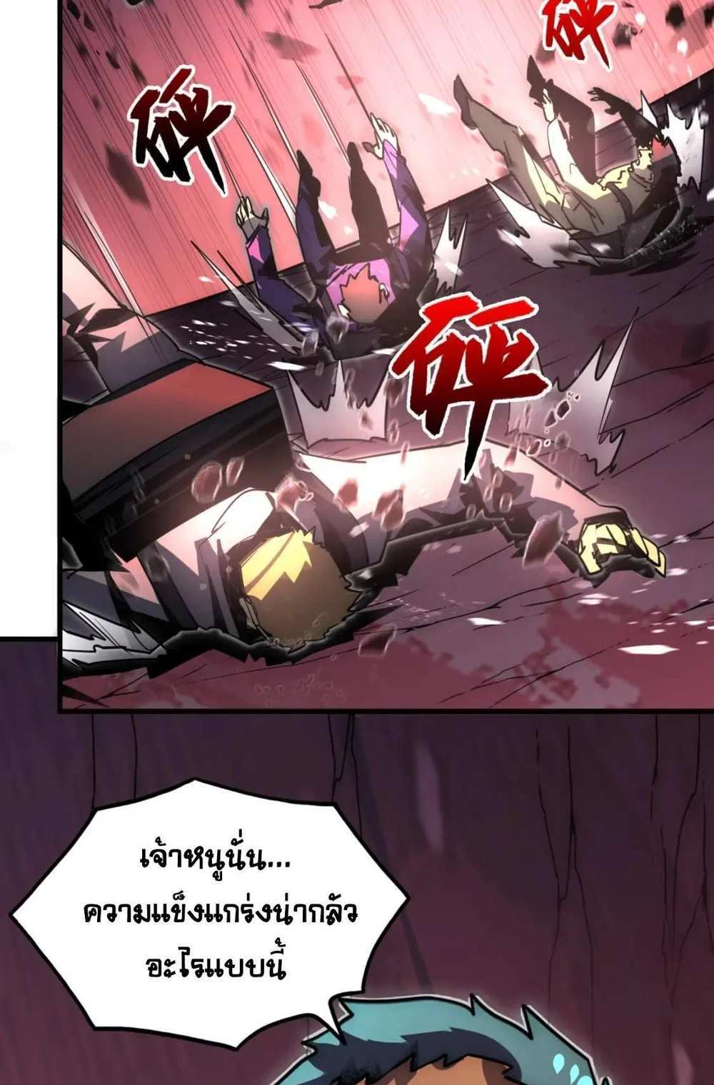 Rise From The Rubble แปลไทย