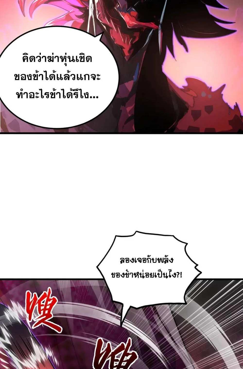 Rise From The Rubble แปลไทย