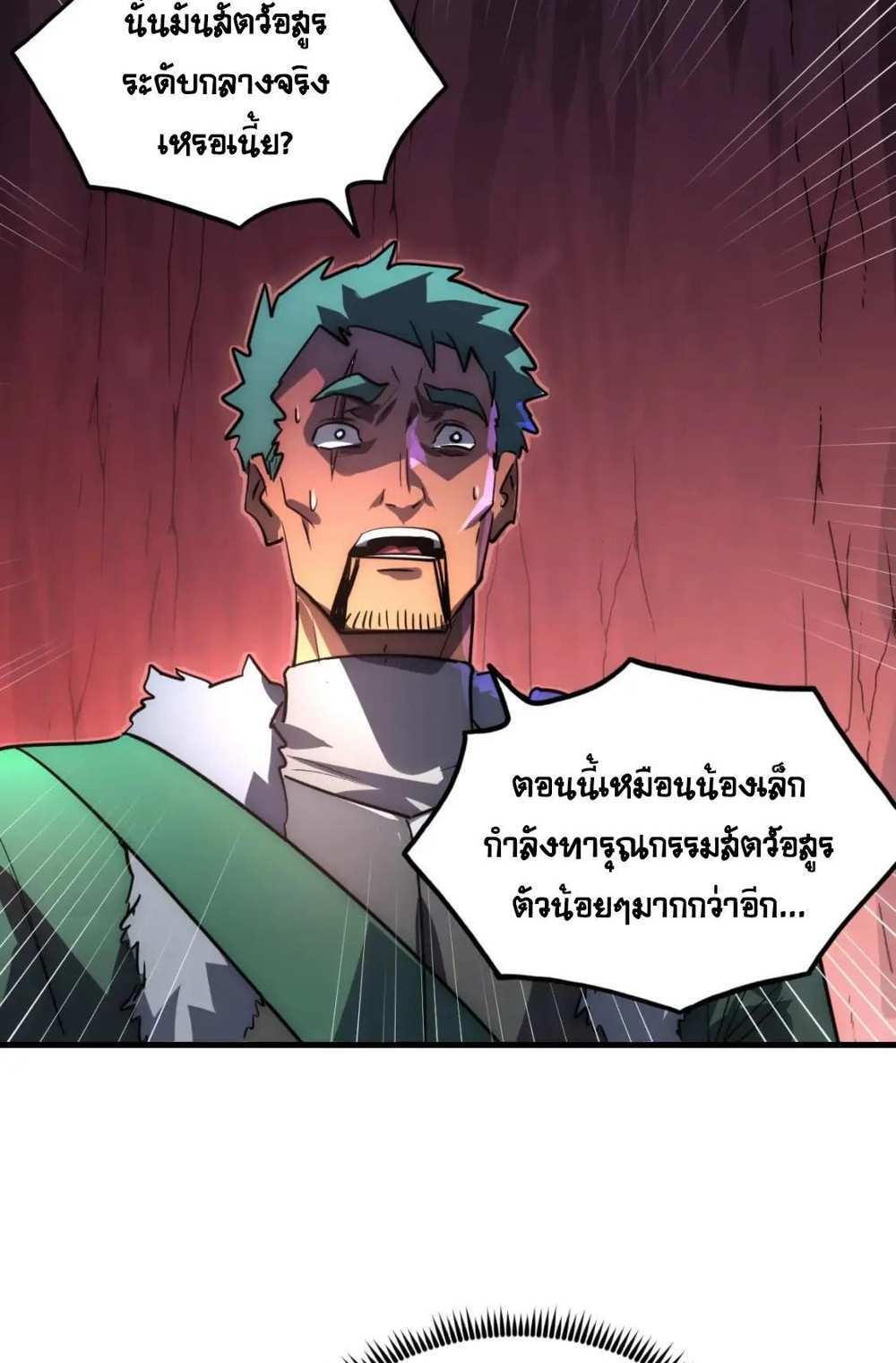 Rise From The Rubble แปลไทย