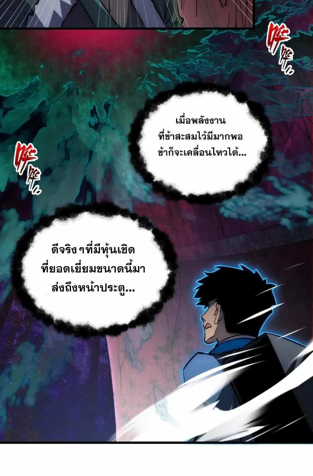 Rise From The Rubble แปลไทย