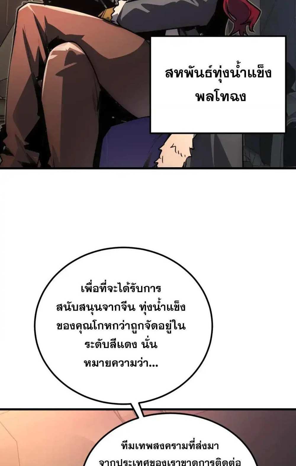 Rise From The Rubble แปลไทย