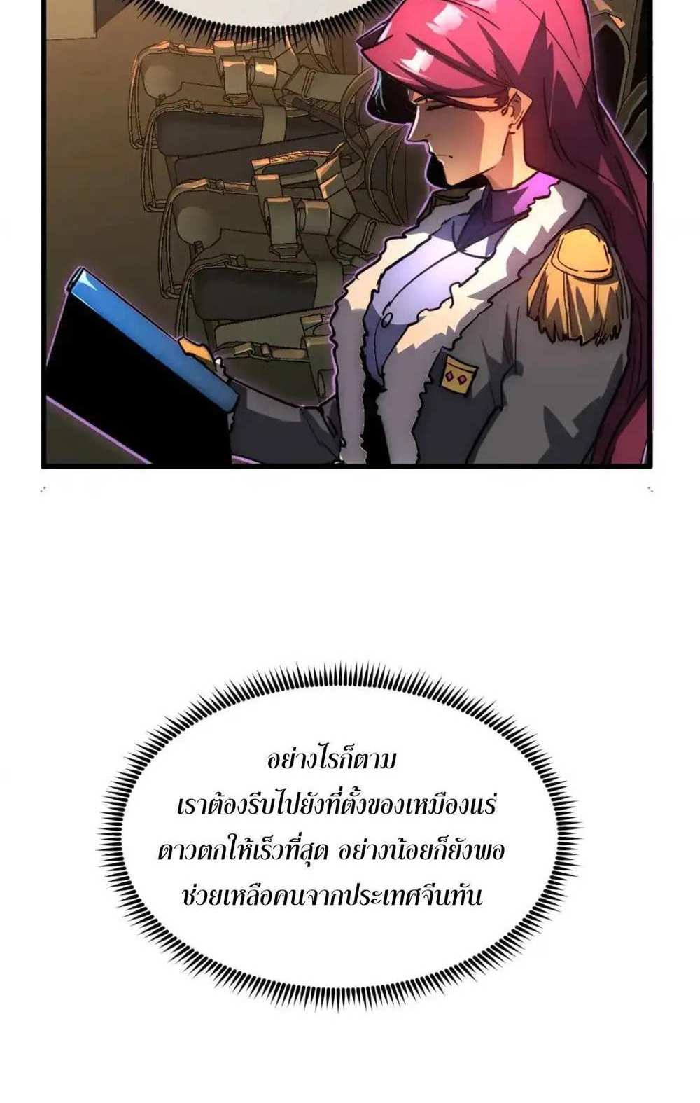 Rise From The Rubble แปลไทย