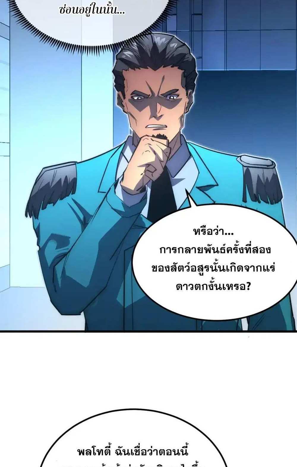 Rise From The Rubble แปลไทย