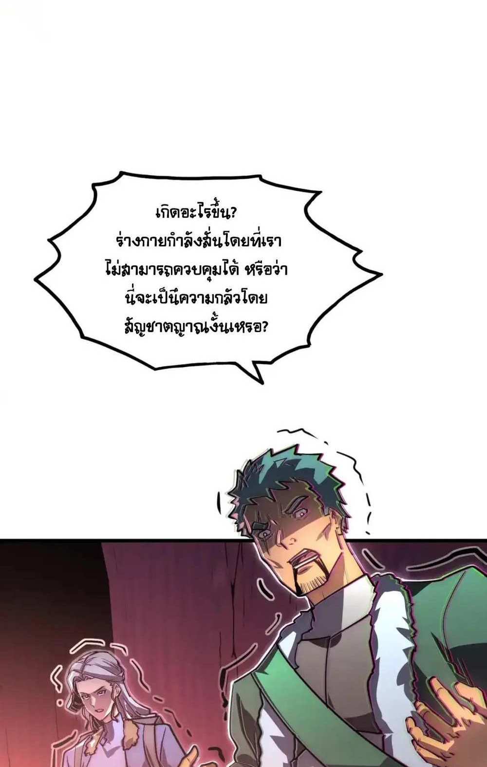 Rise From The Rubble แปลไทย