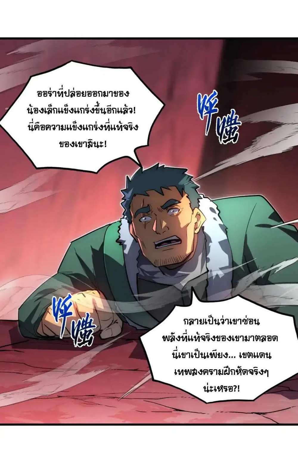 Rise From The Rubble แปลไทย