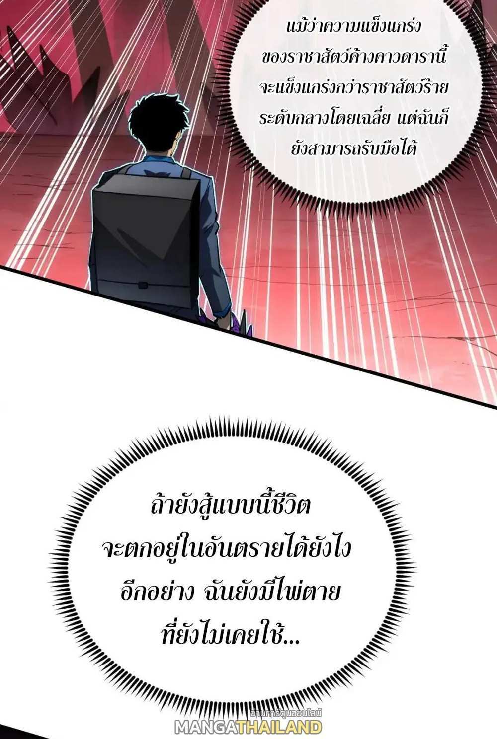 Rise From The Rubble แปลไทย