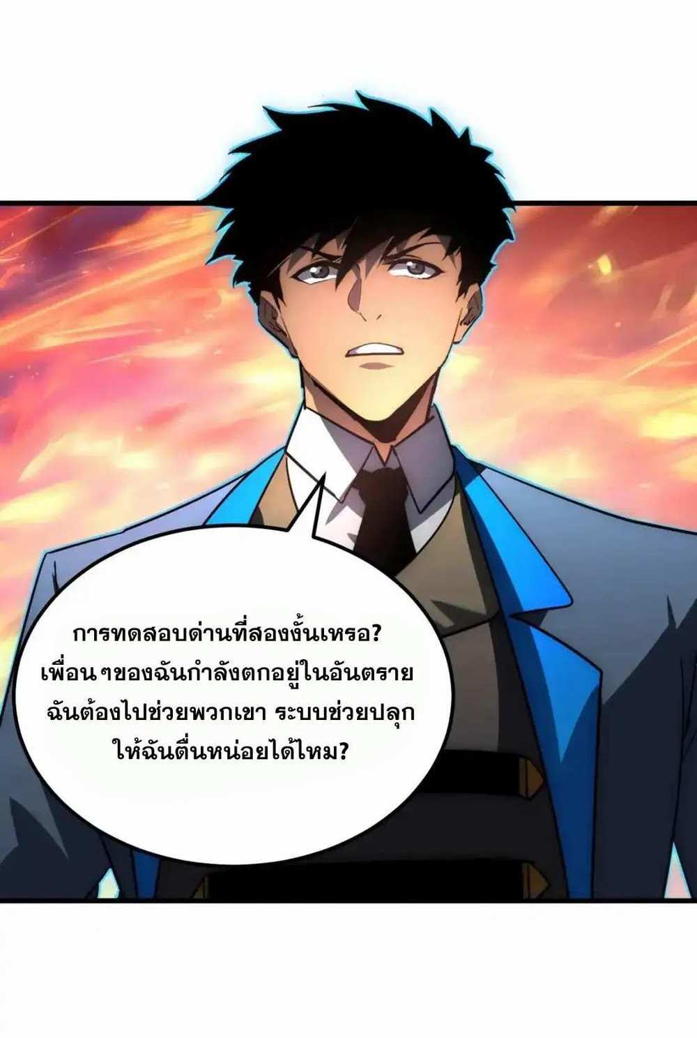 Rise From The Rubble แปลไทย