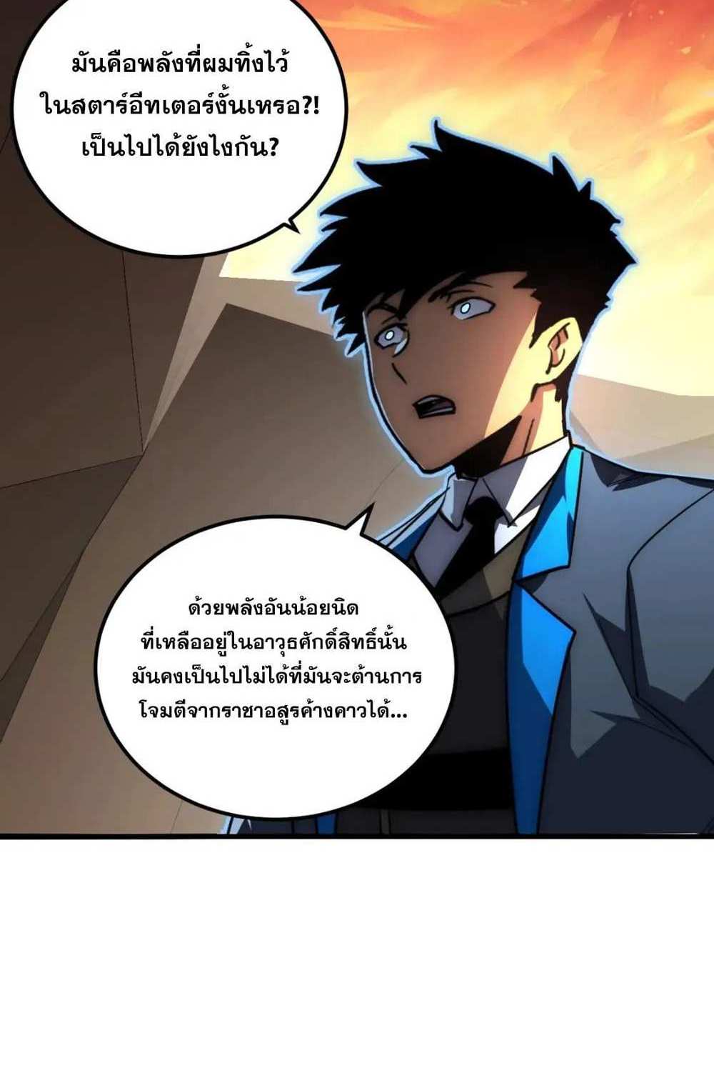 Rise From The Rubble แปลไทย