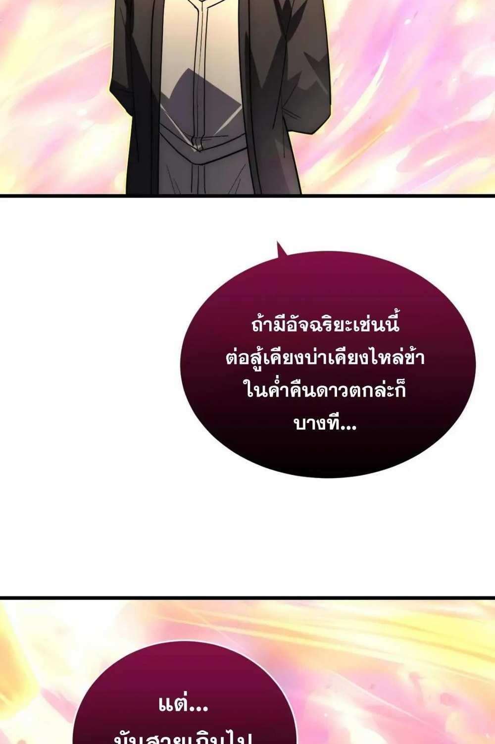 Rise From The Rubble แปลไทย