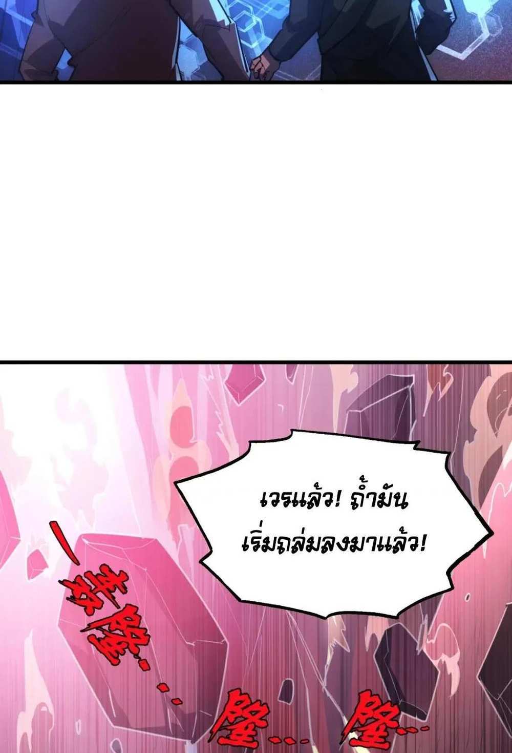 Rise From The Rubble แปลไทย