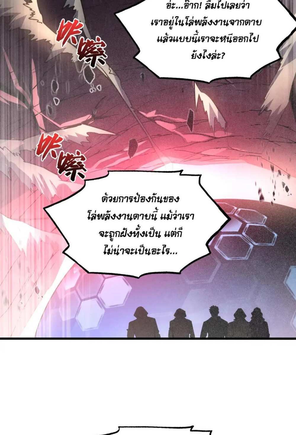 Rise From The Rubble แปลไทย