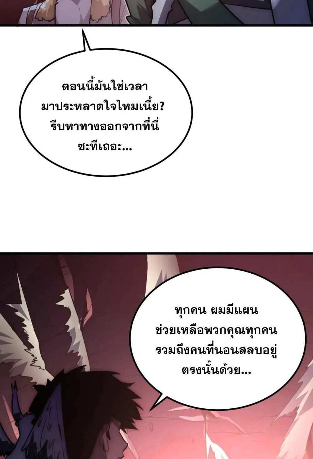 Rise From The Rubble แปลไทย