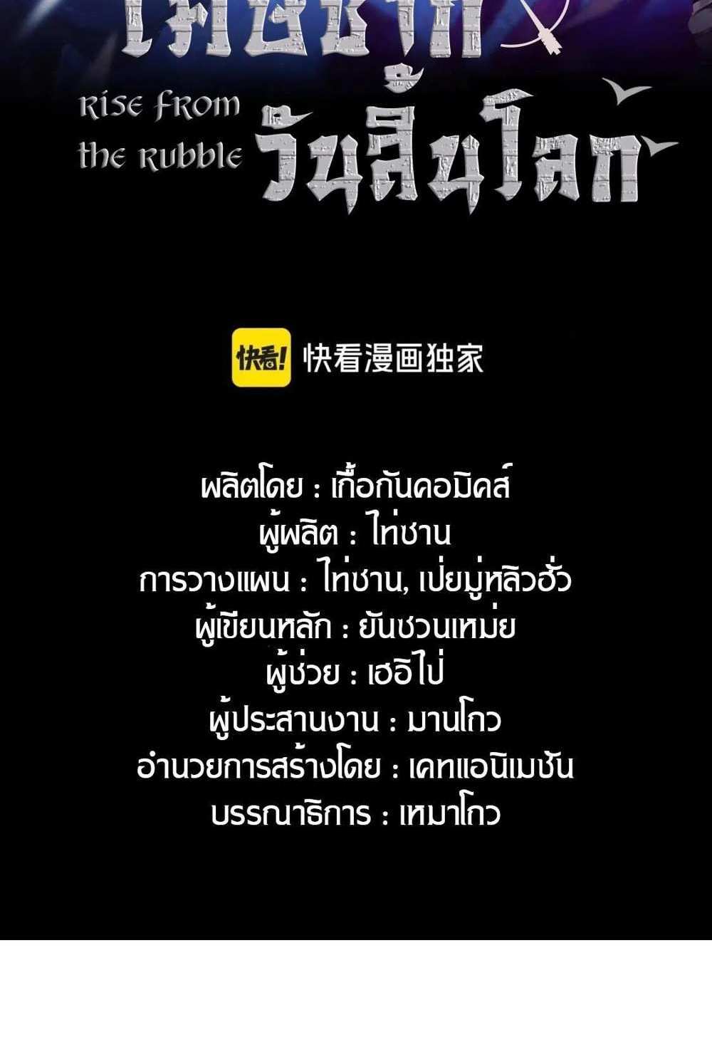 Rise From The Rubble แปลไทย