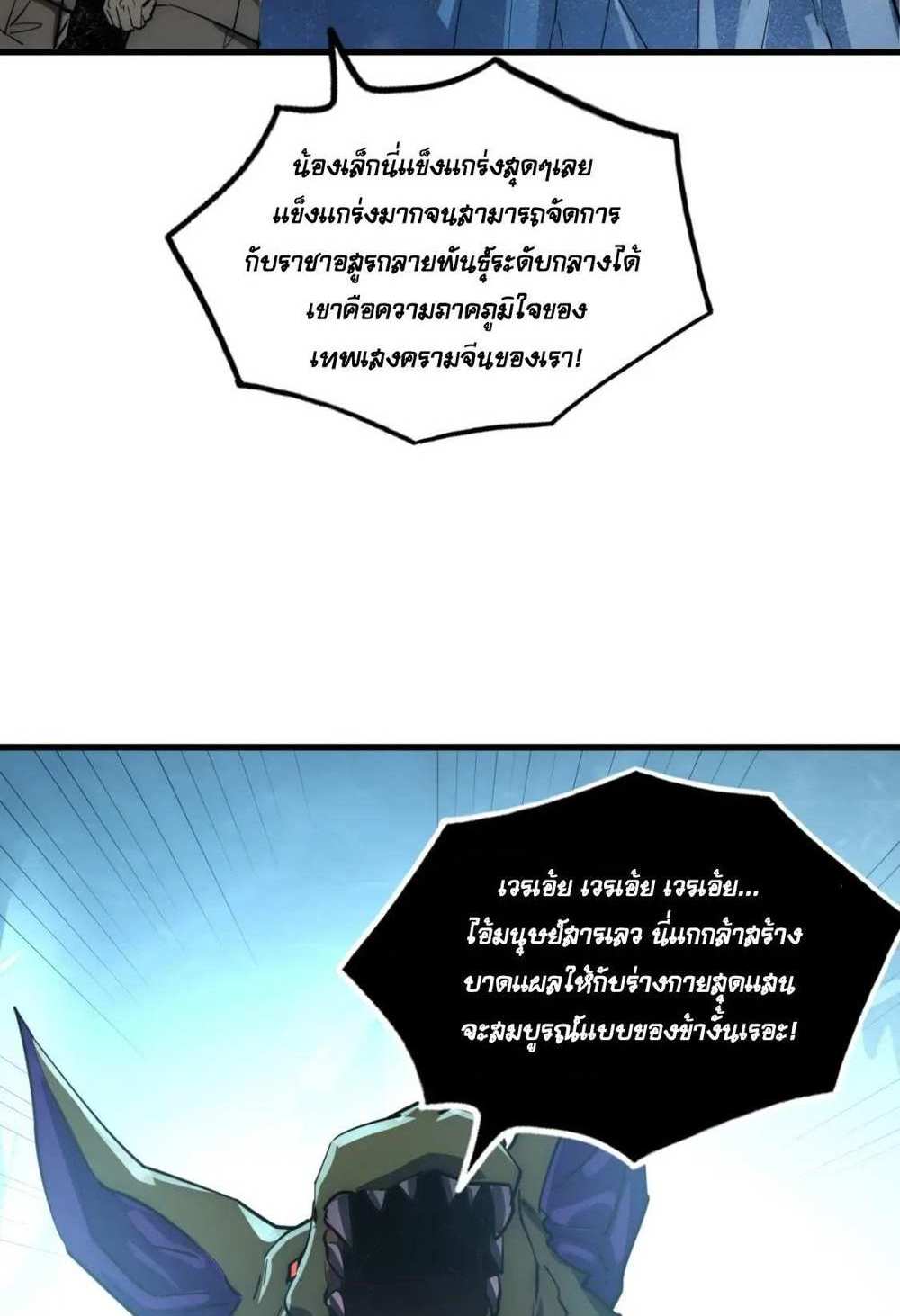 Rise From The Rubble แปลไทย