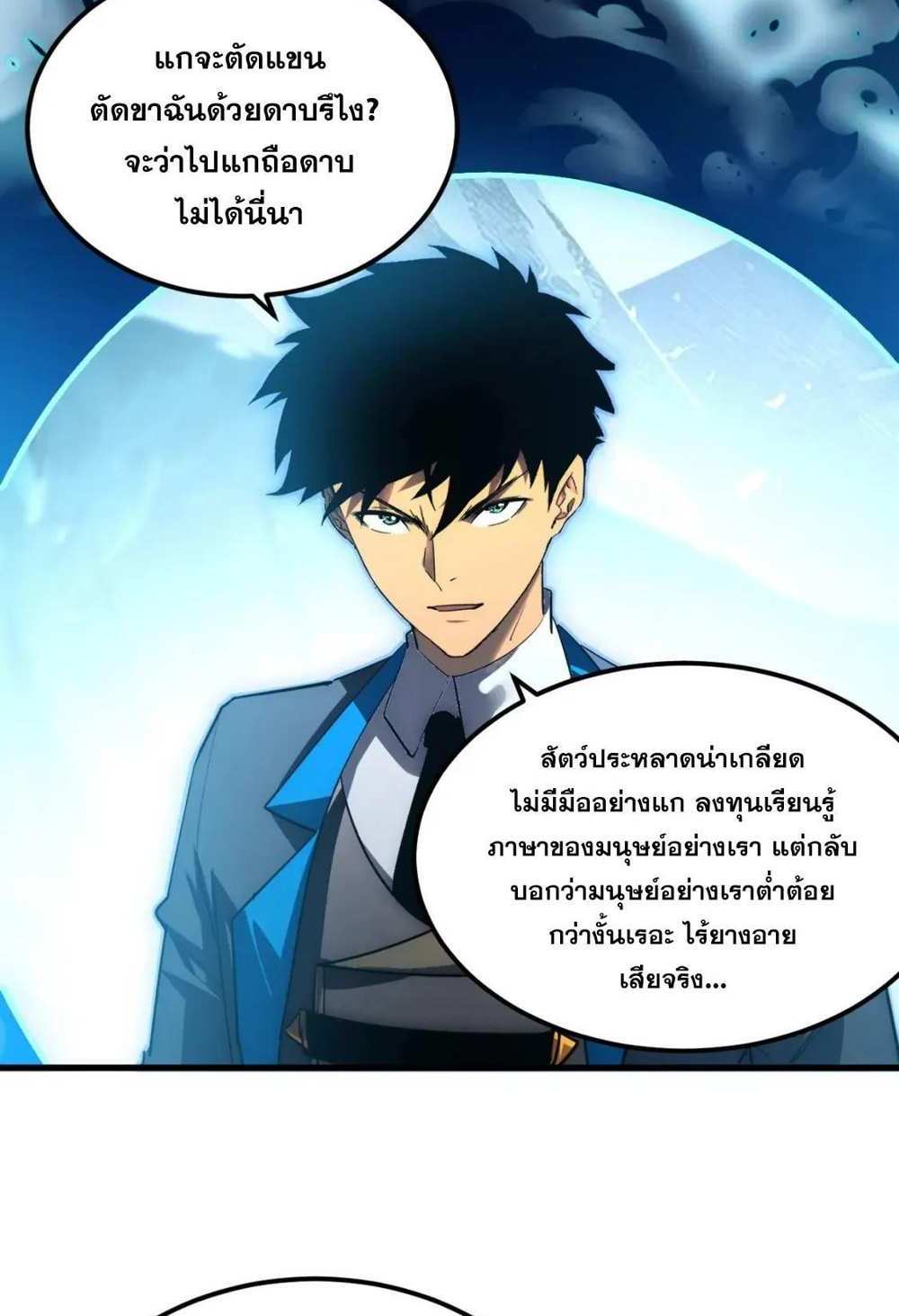 Rise From The Rubble แปลไทย