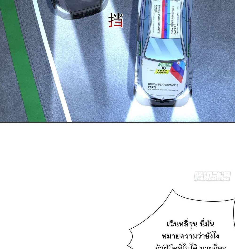 Legendary Car-Hailing System แปลไทย