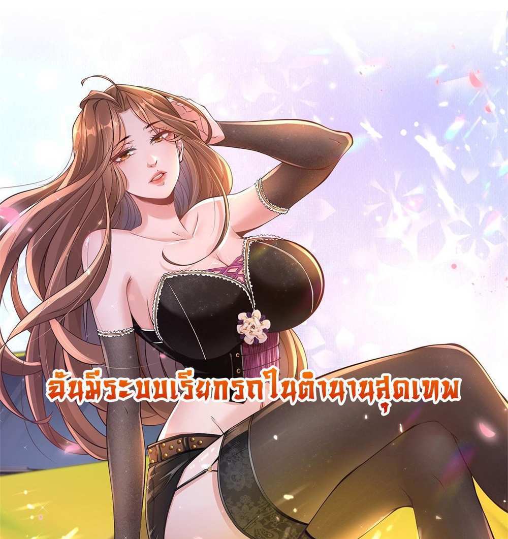 Legendary Car-Hailing System แปลไทย