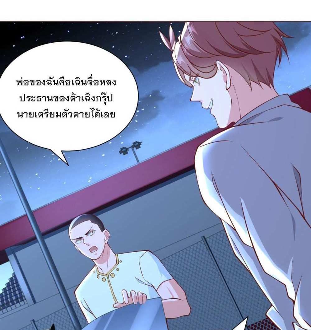 Legendary Car-Hailing System แปลไทย