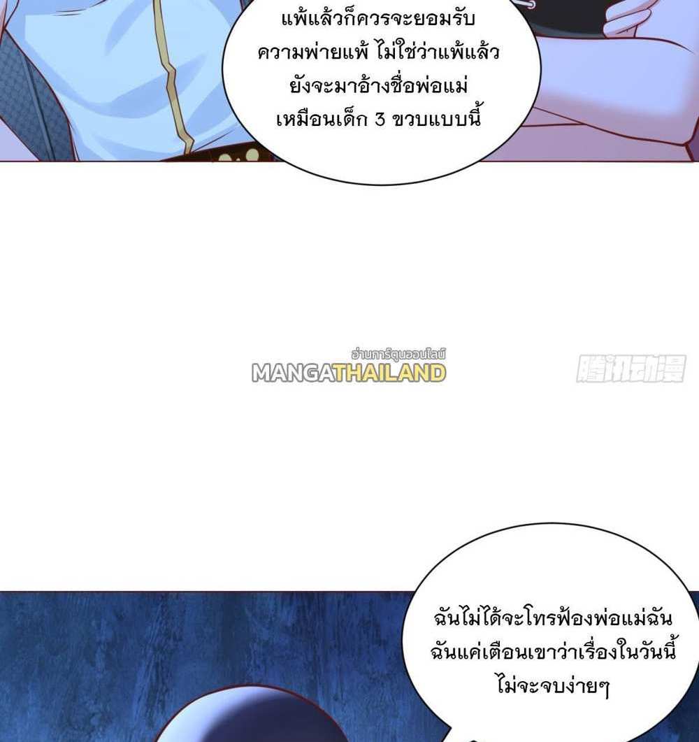 Legendary Car-Hailing System แปลไทย