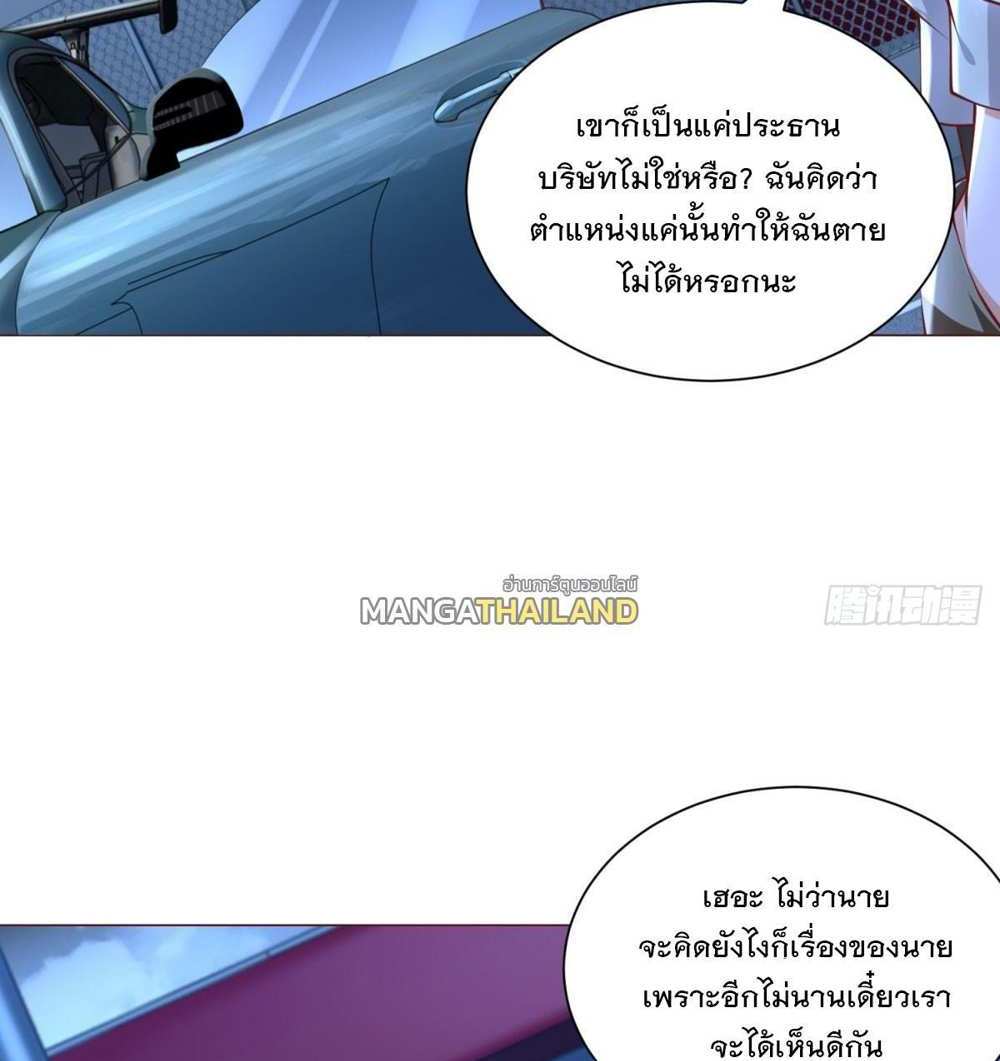 Legendary Car-Hailing System แปลไทย