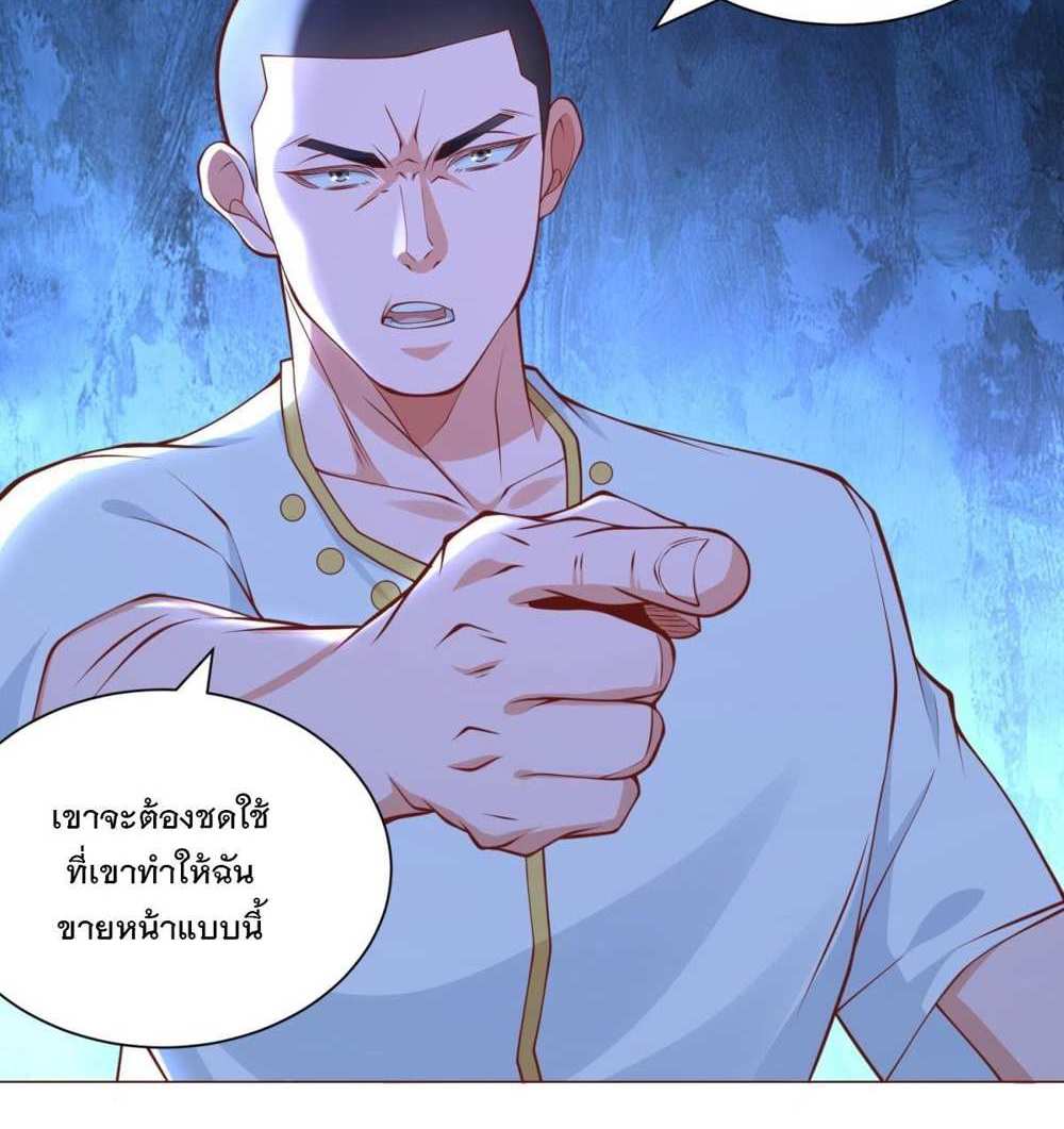 Legendary Car-Hailing System แปลไทย