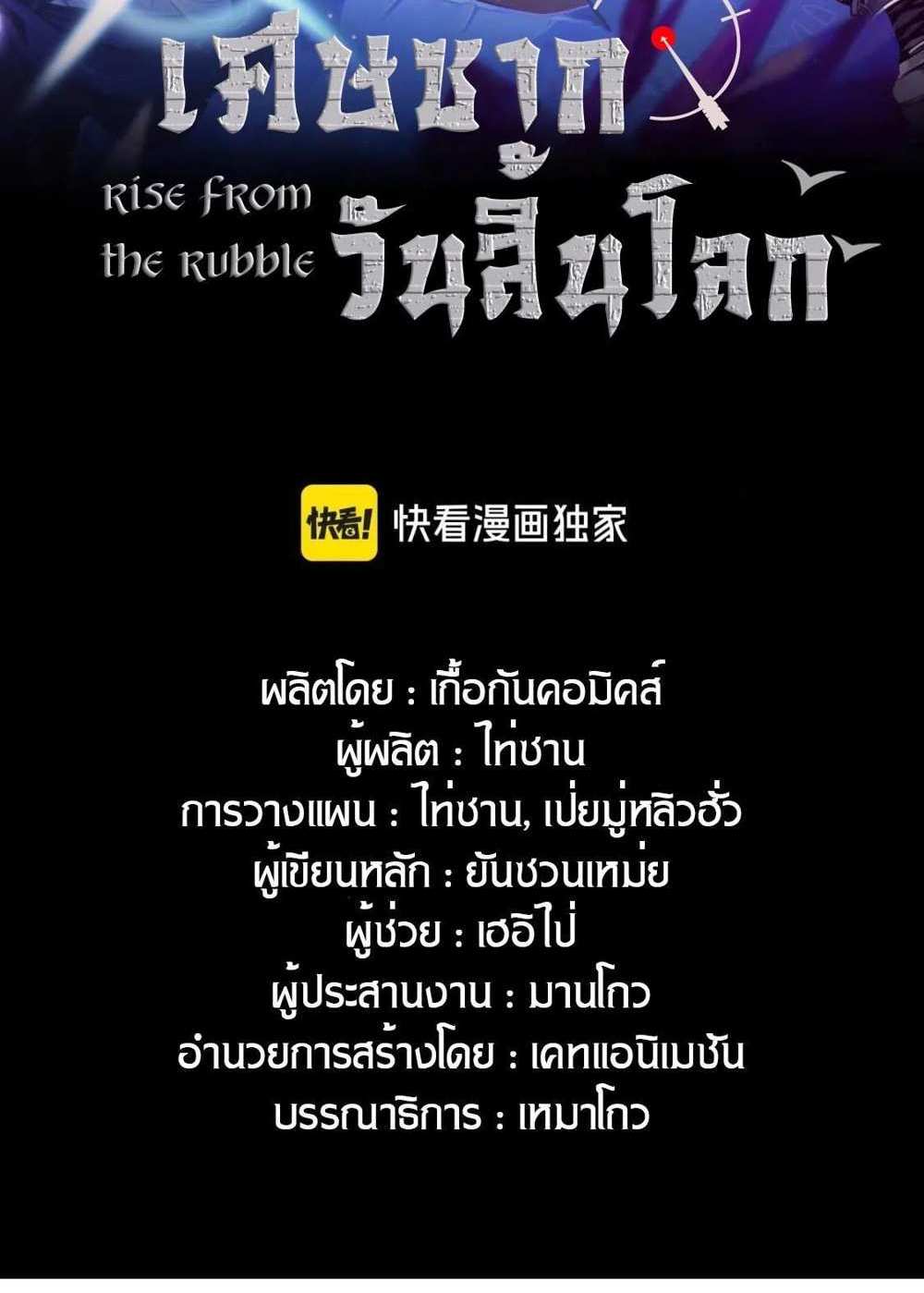 Rise From The Rubble แปลไทย