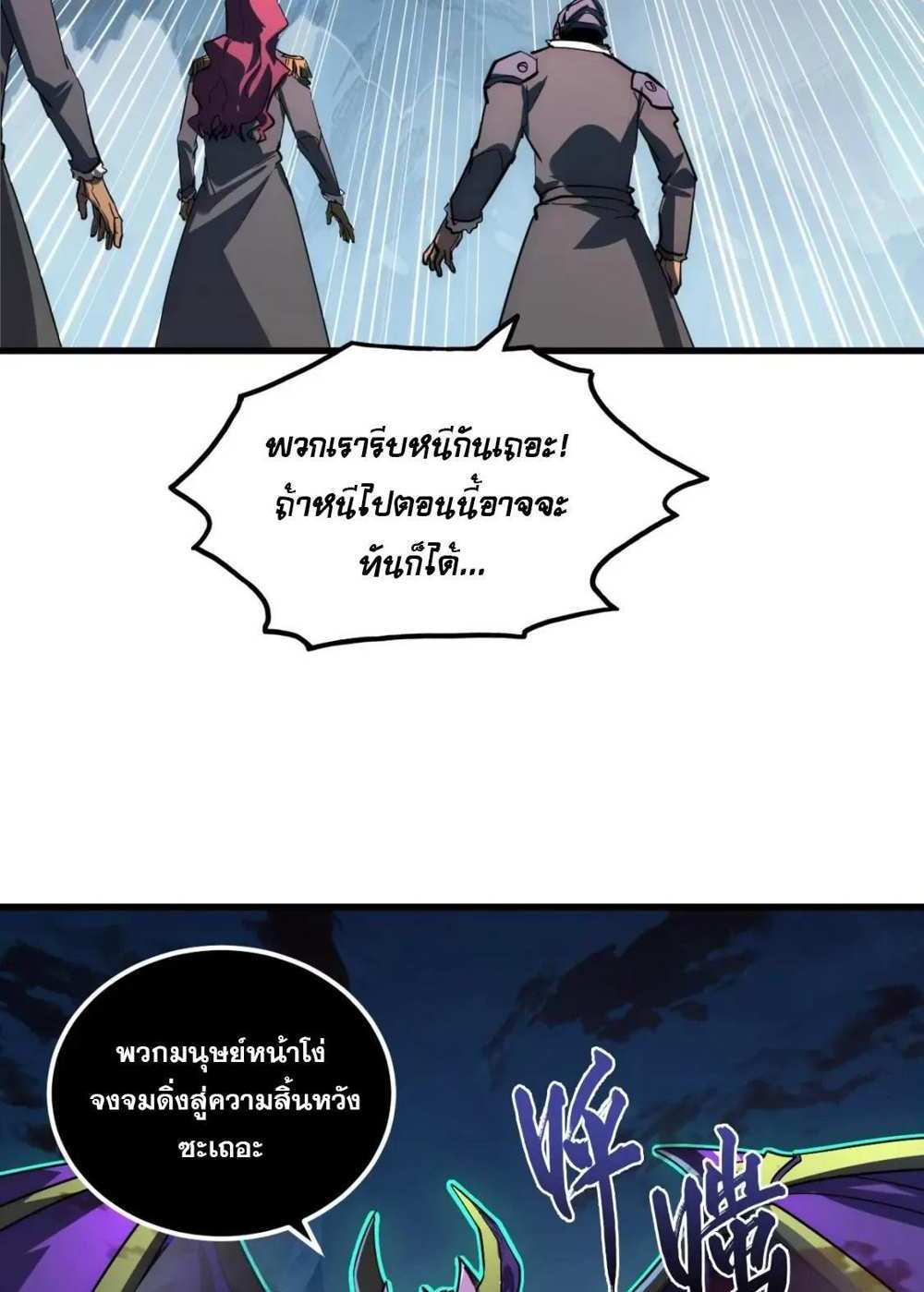 Rise From The Rubble แปลไทย