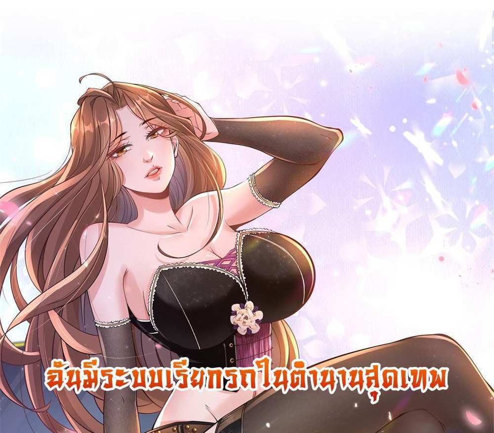 Legendary Car-Hailing System แปลไทย