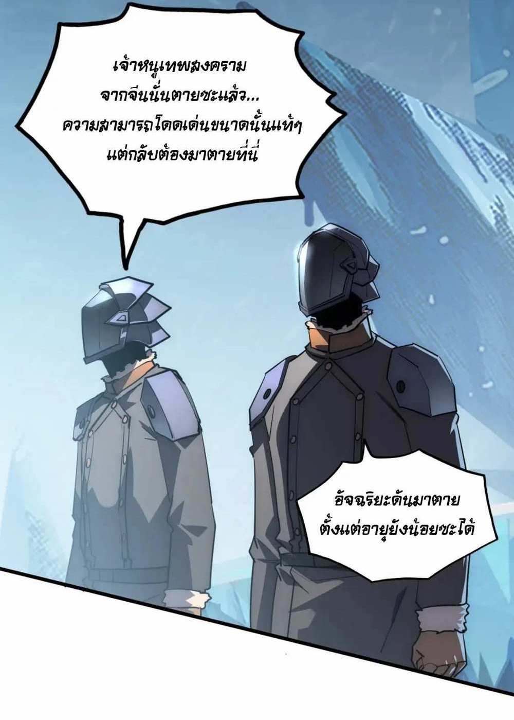 Rise From The Rubble แปลไทย