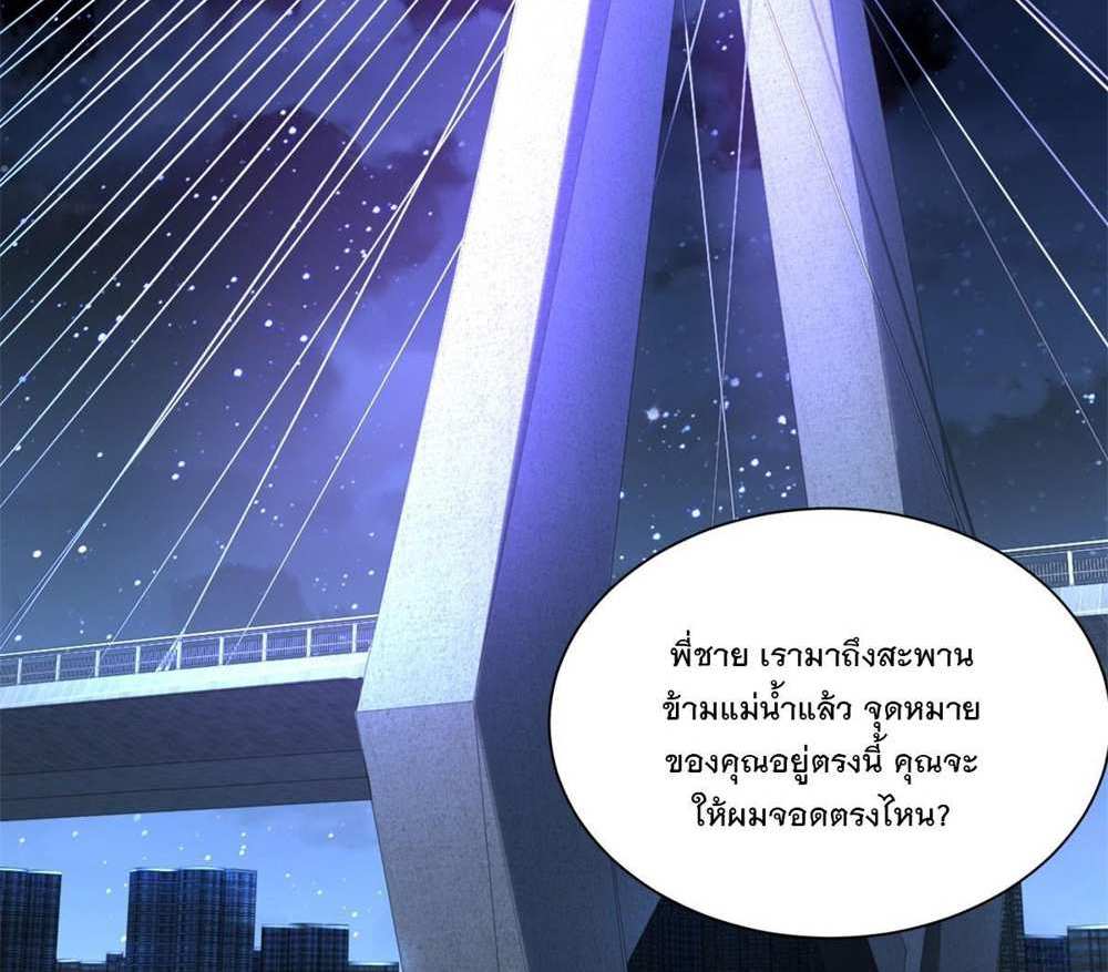 Legendary Car-Hailing System แปลไทย