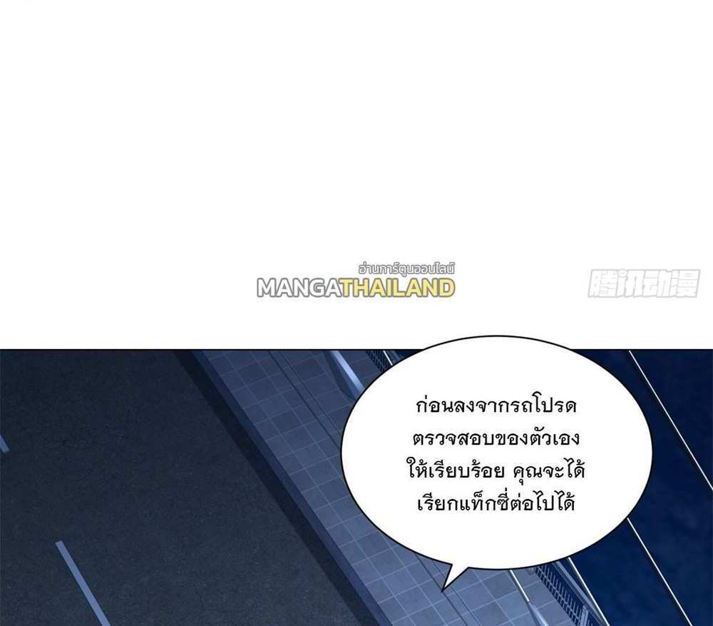 Legendary Car-Hailing System แปลไทย