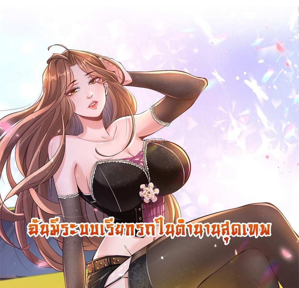 Legendary Car-Hailing System แปลไทย