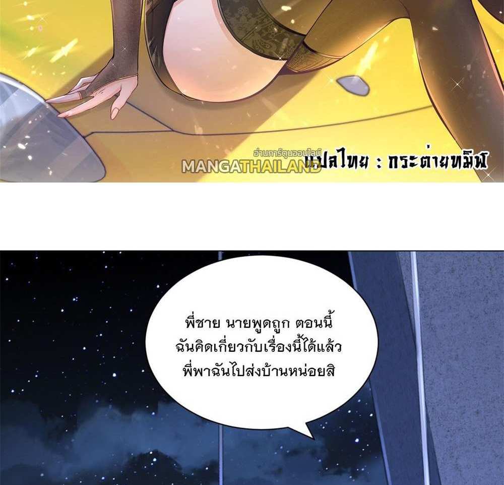 Legendary Car-Hailing System แปลไทย