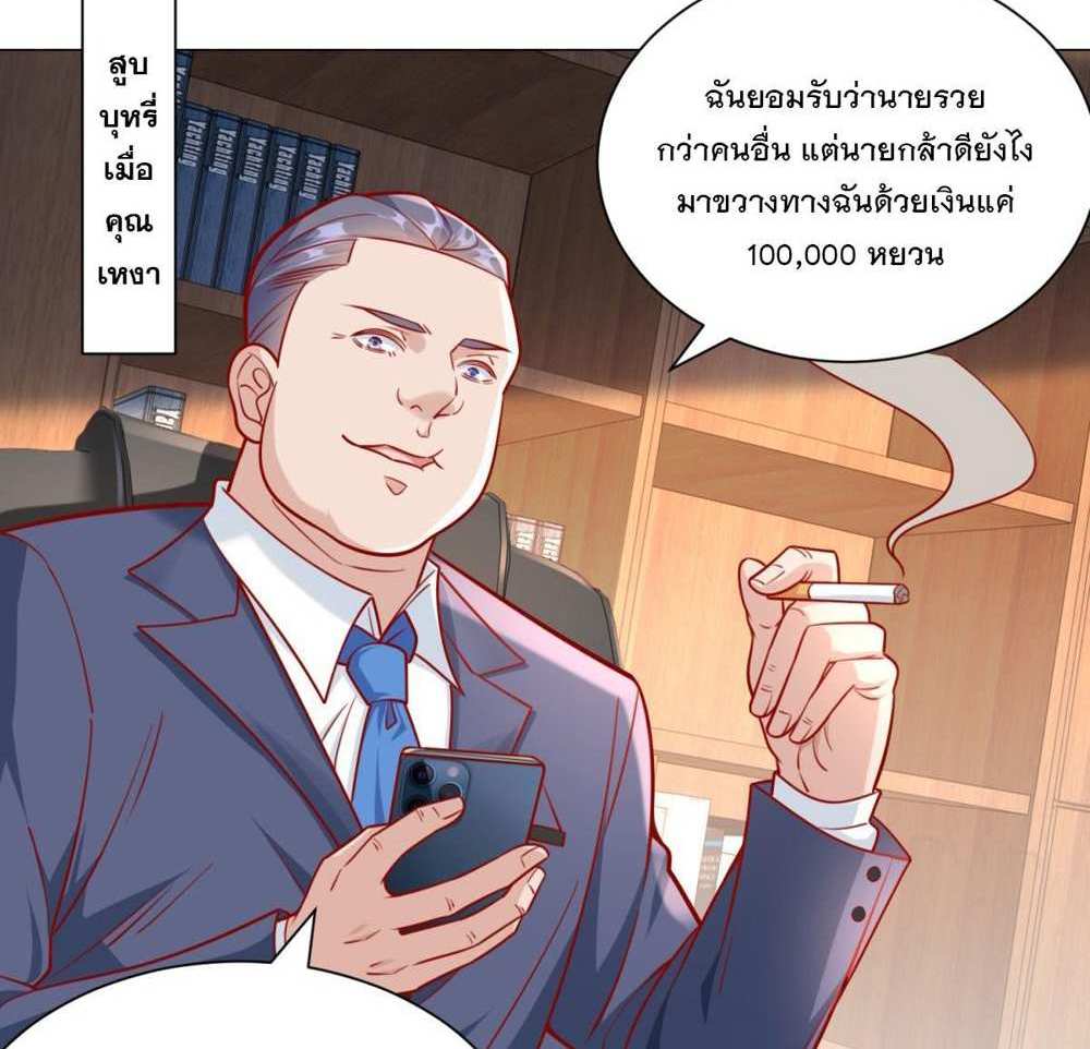 Legendary Car-Hailing System แปลไทย