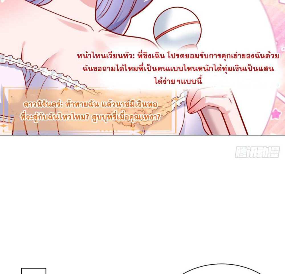 Legendary Car-Hailing System แปลไทย