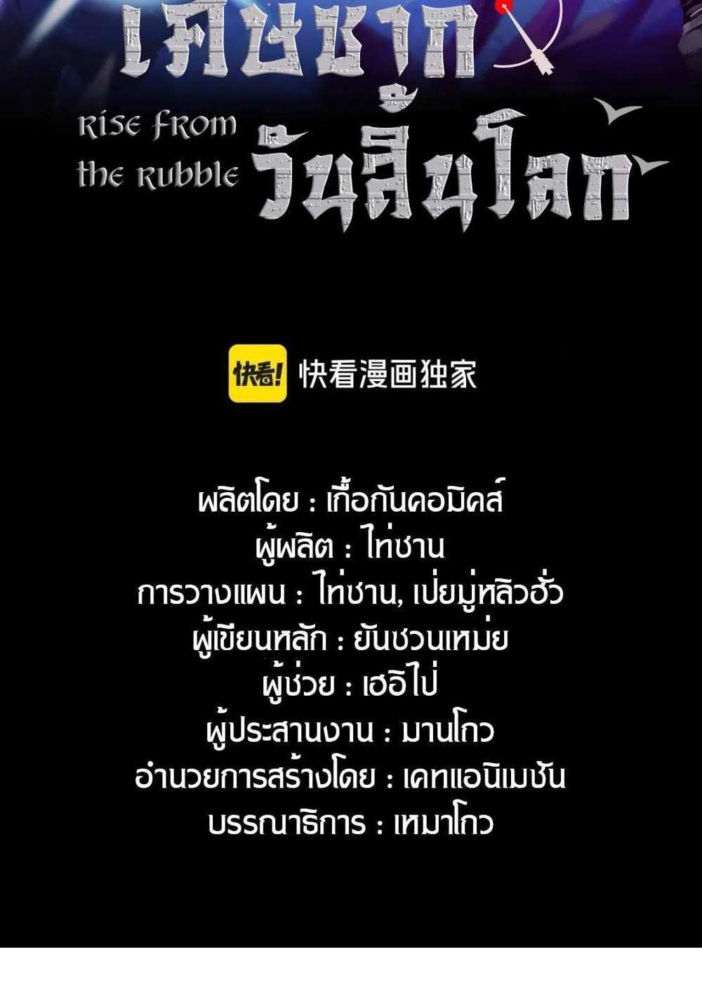 Rise From The Rubble แปลไทย