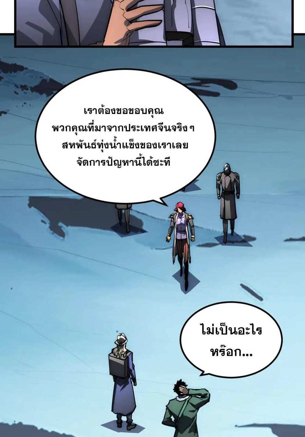 Rise From The Rubble แปลไทย