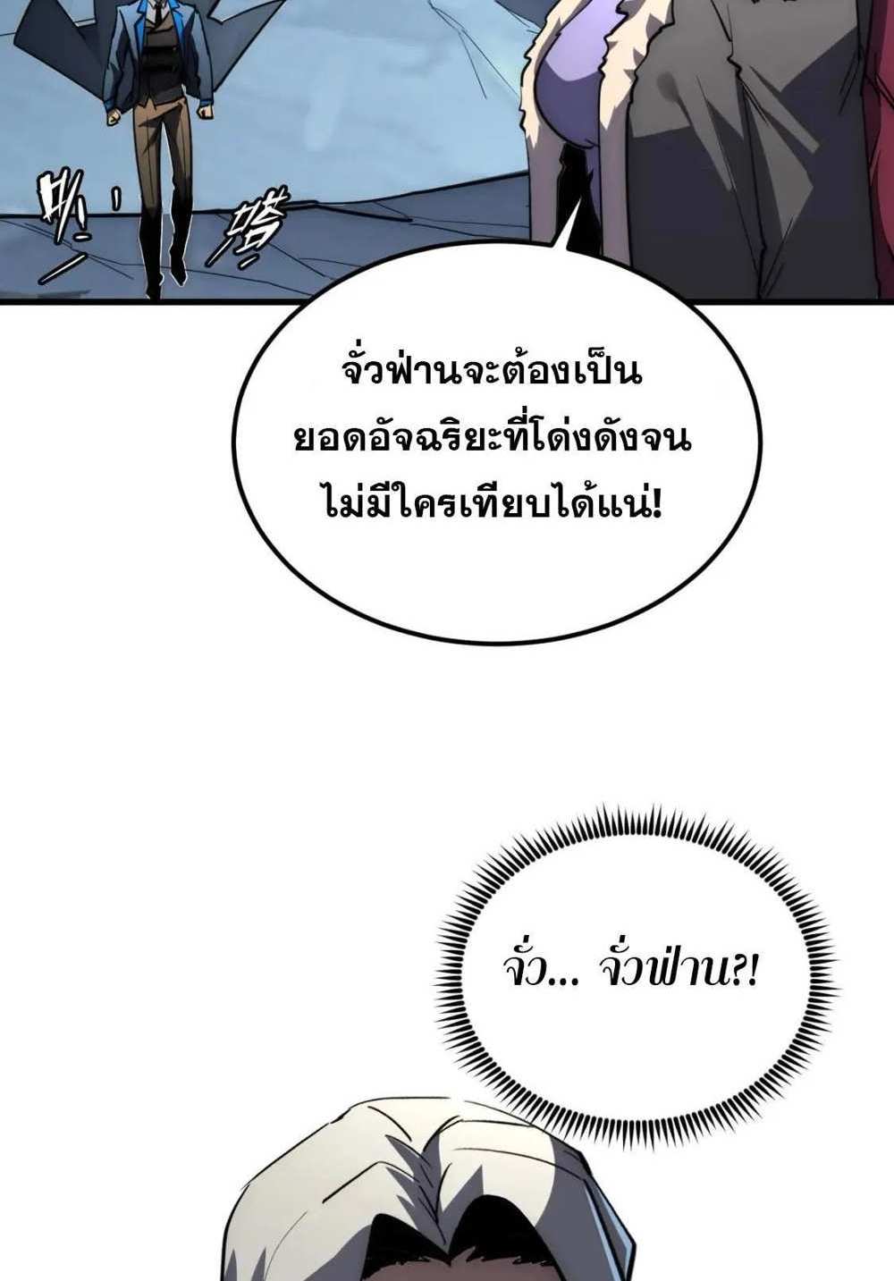 Rise From The Rubble แปลไทย