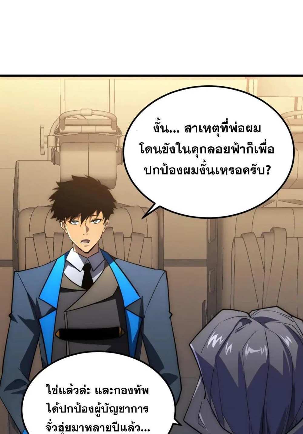 Rise From The Rubble แปลไทย