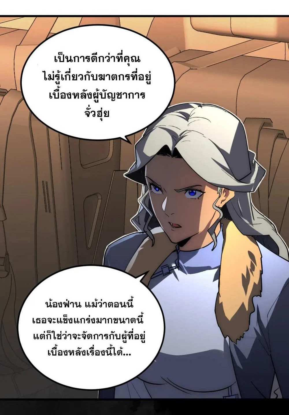 Rise From The Rubble แปลไทย