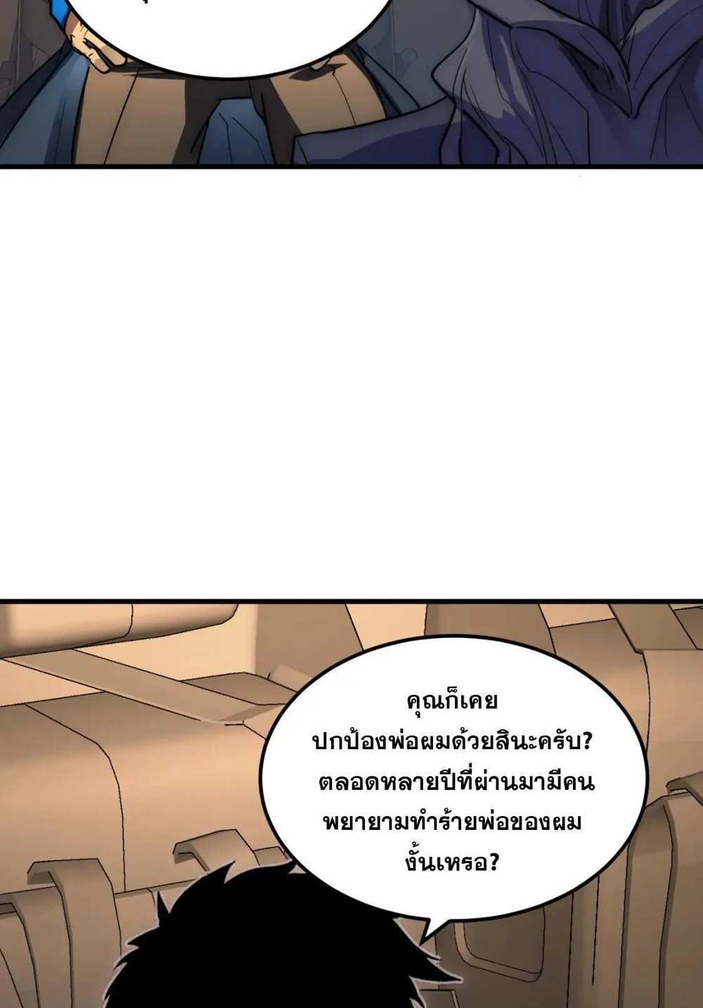 Rise From The Rubble แปลไทย