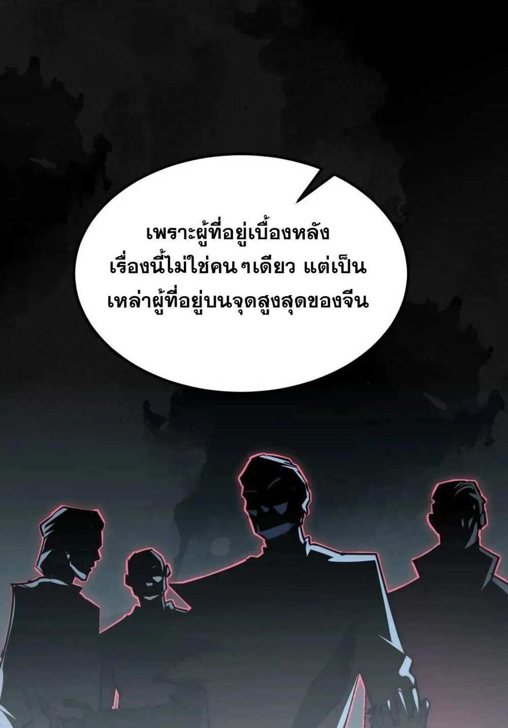 Rise From The Rubble แปลไทย