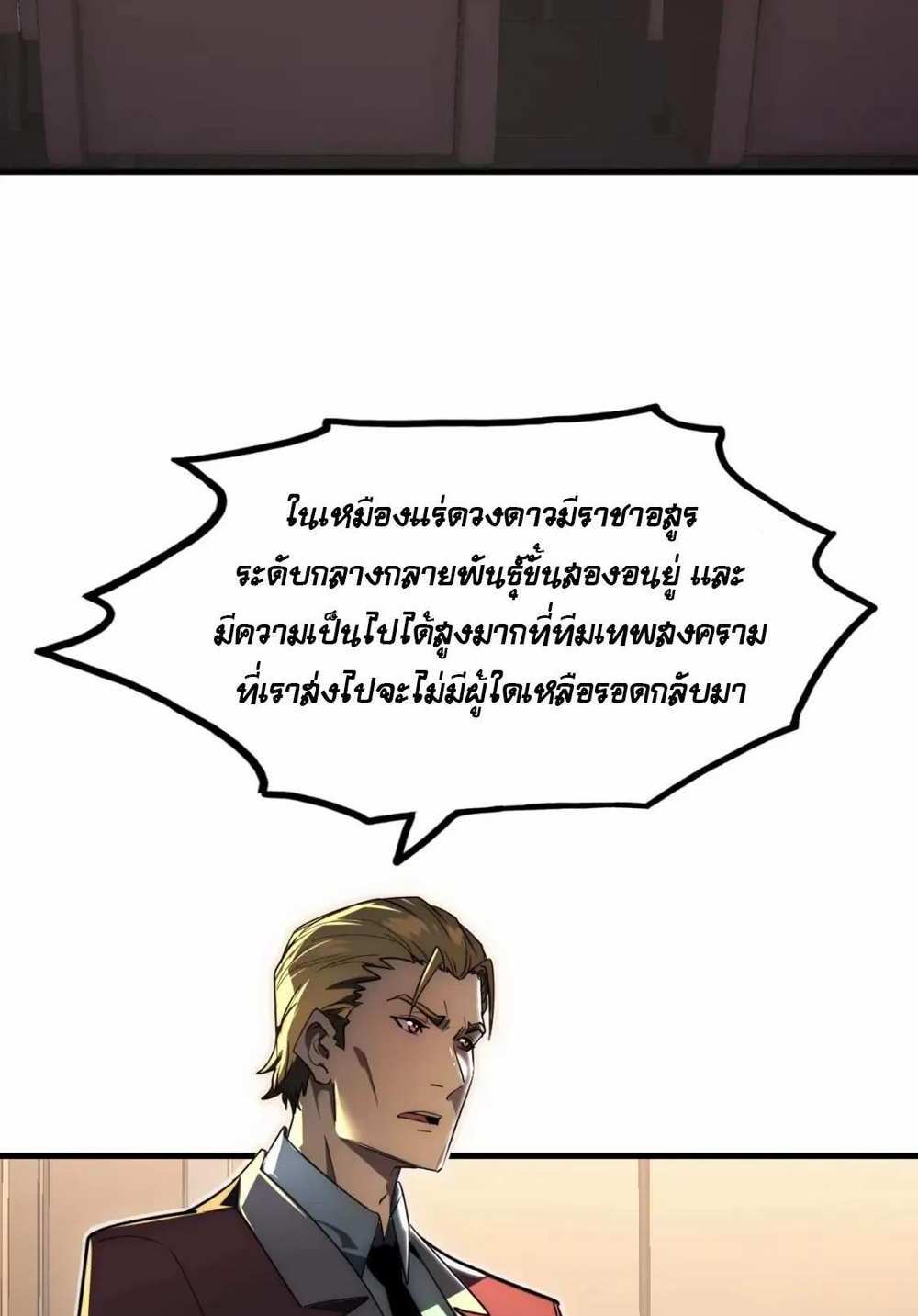 Rise From The Rubble แปลไทย