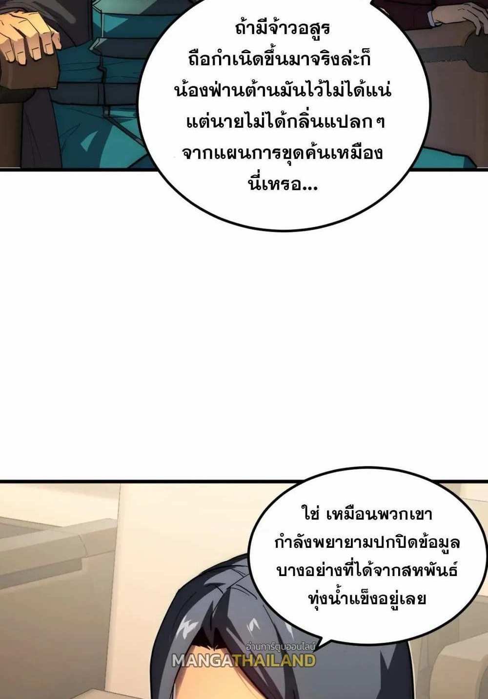 Rise From The Rubble แปลไทย